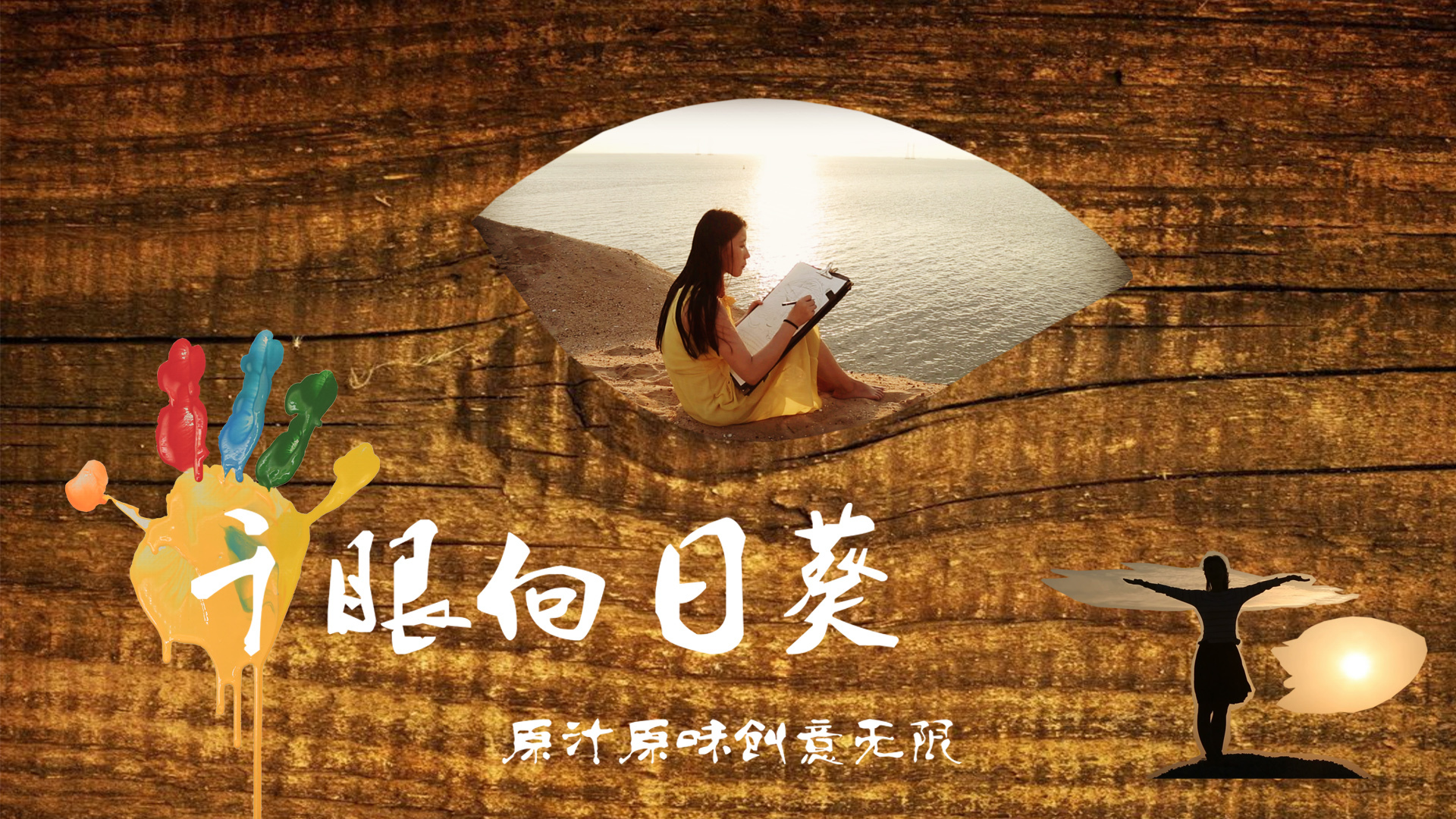 千眼向日葵