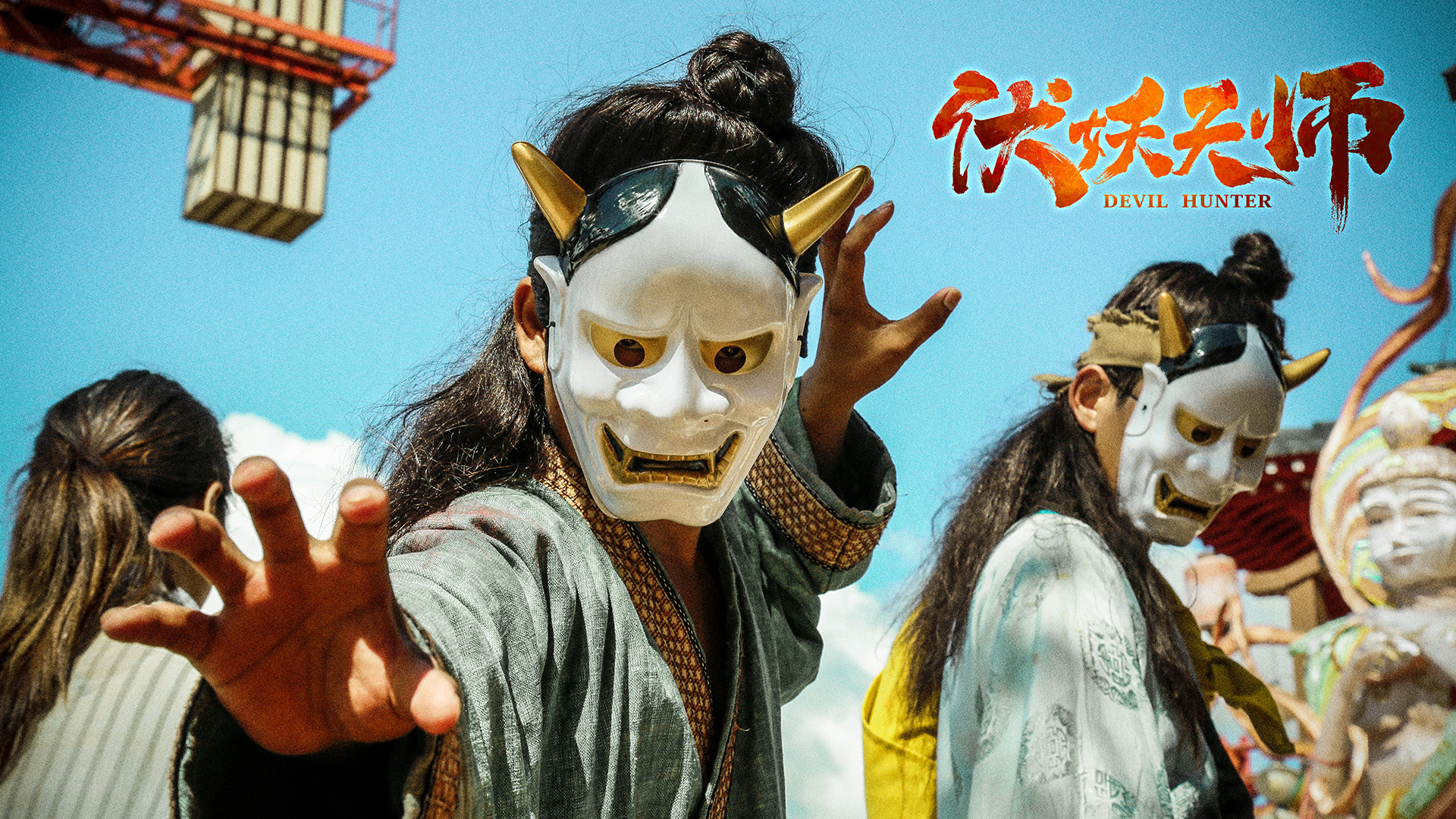 伏妖天师-封面1