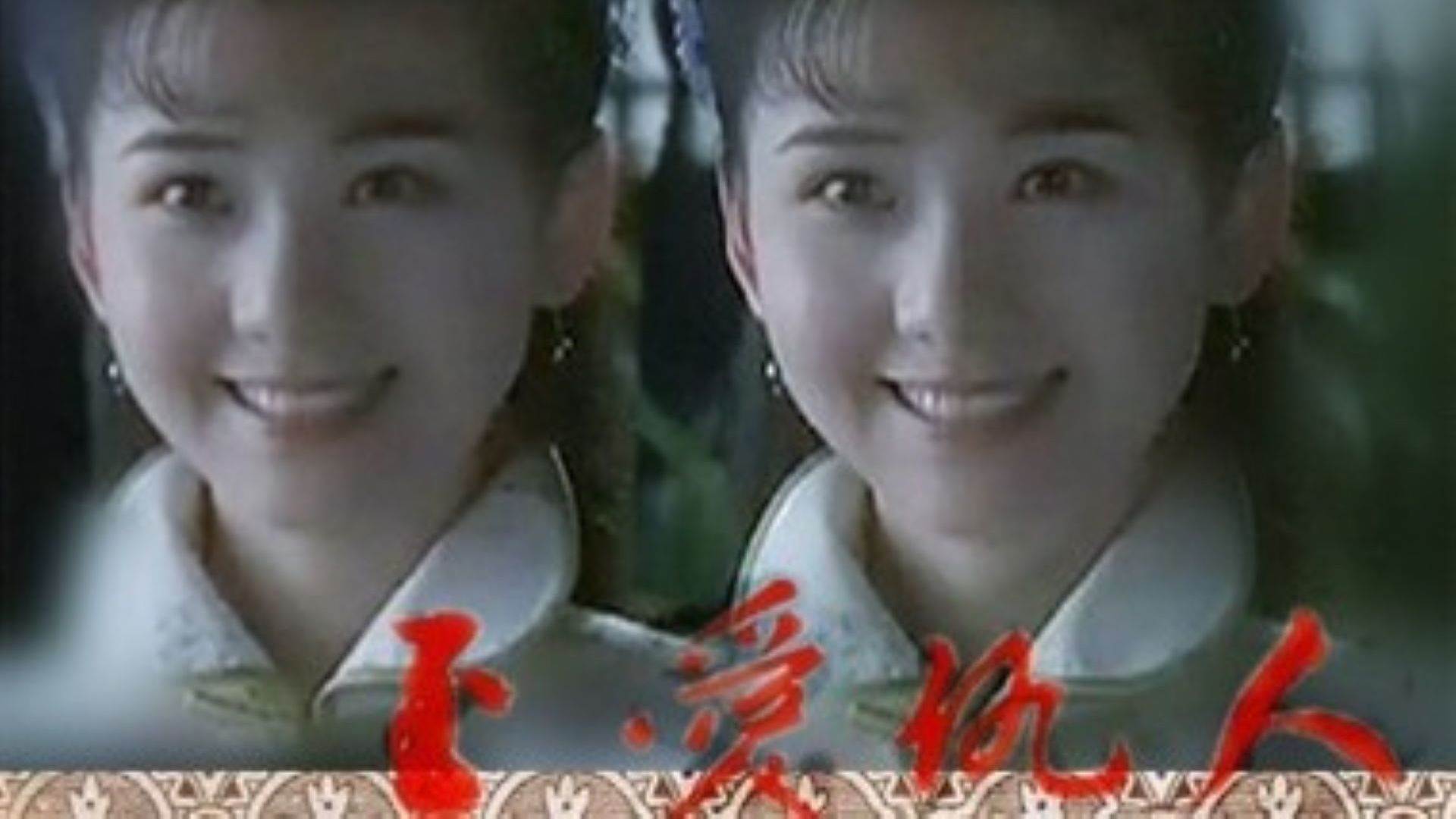 至爱仇人