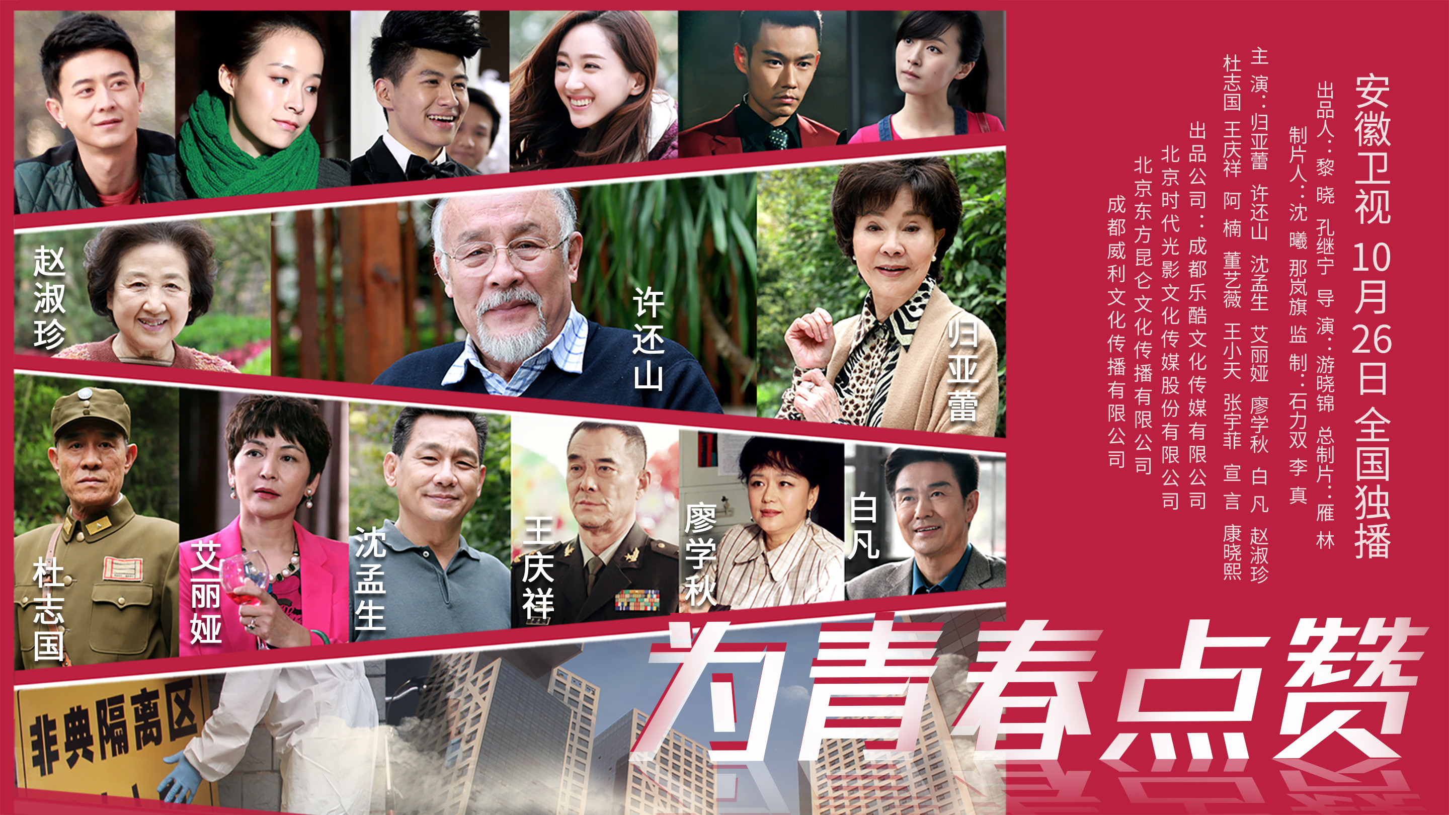为青春点赞