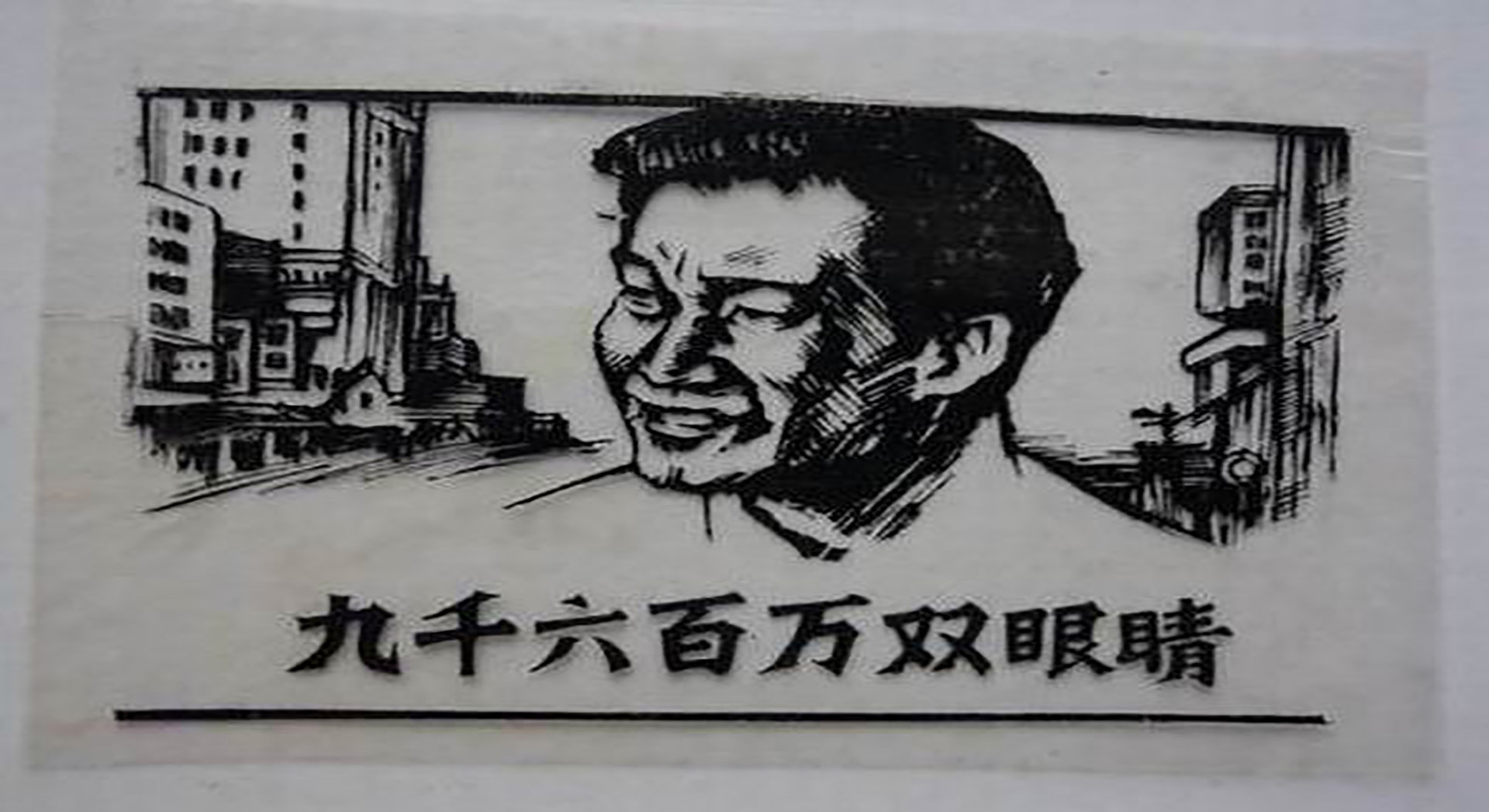 9600万双眼睛-封面1