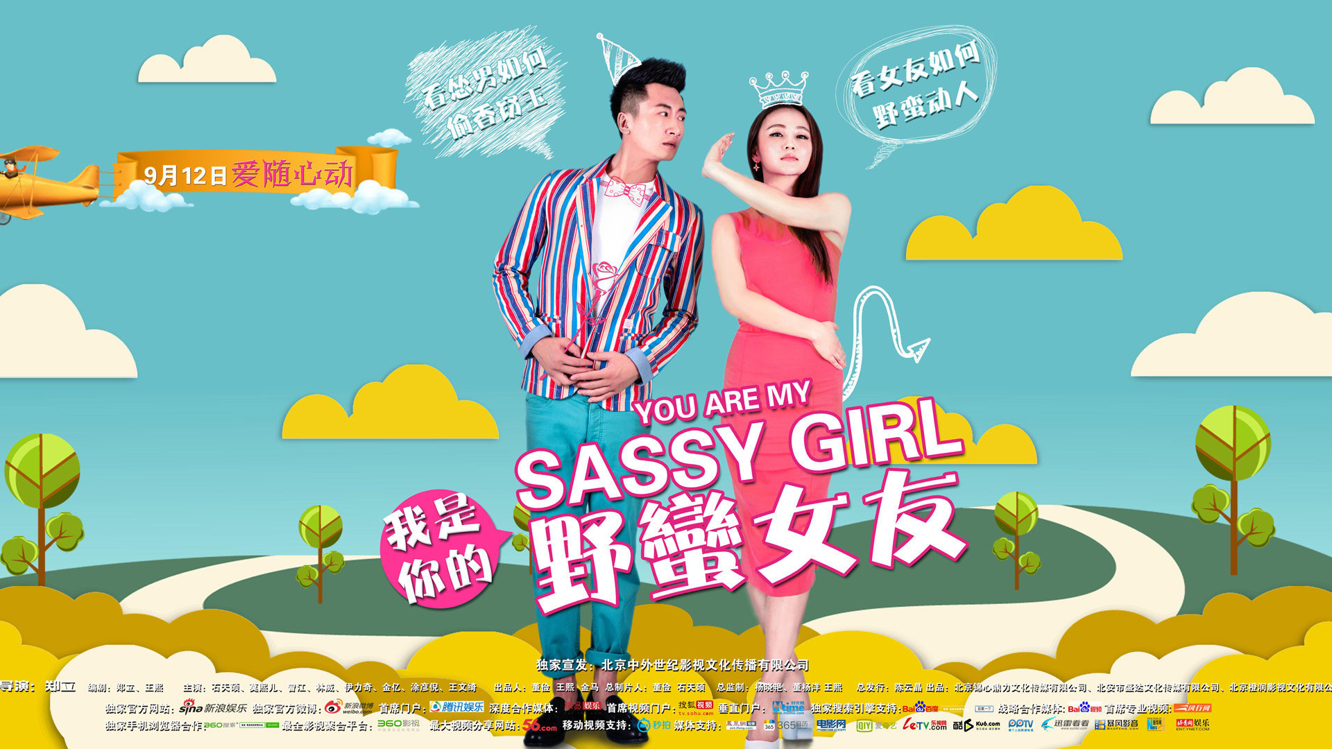 我是你的野蛮女友
