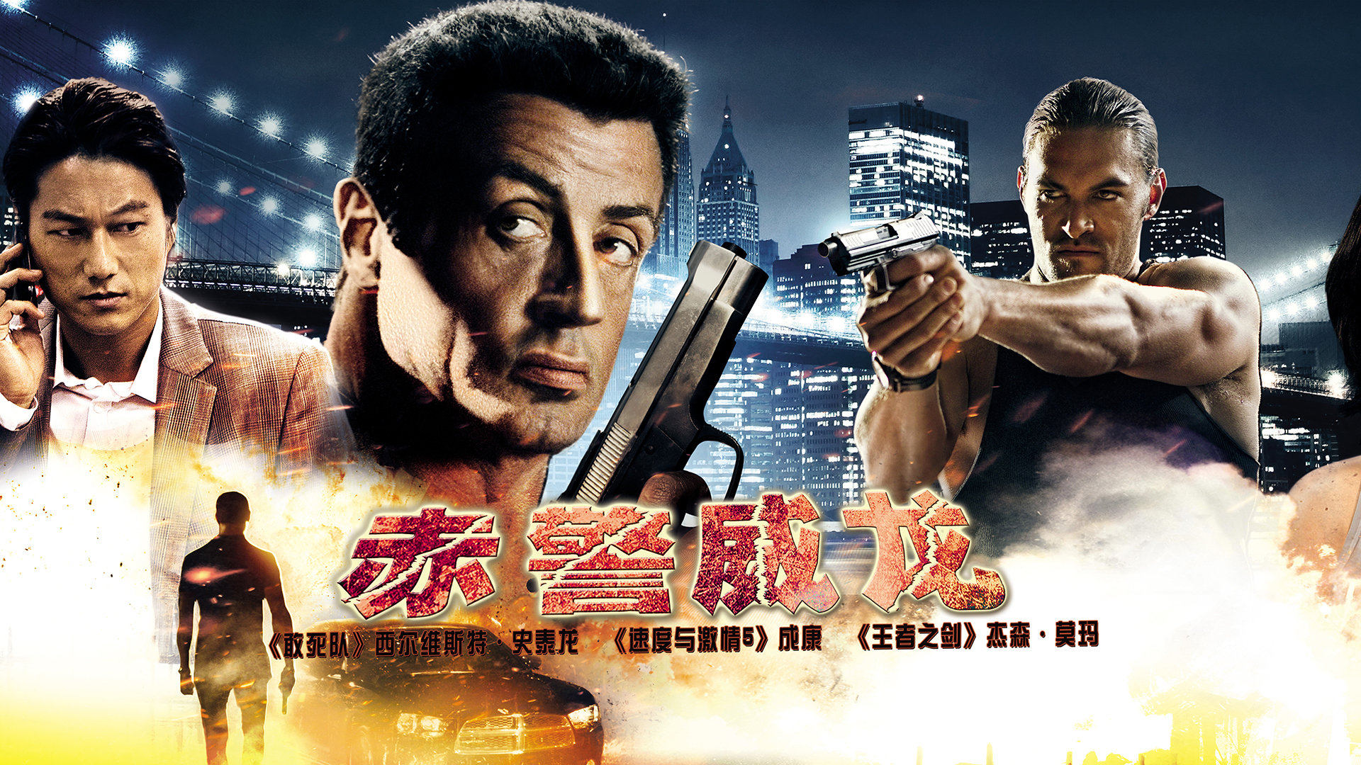 赤警威龙