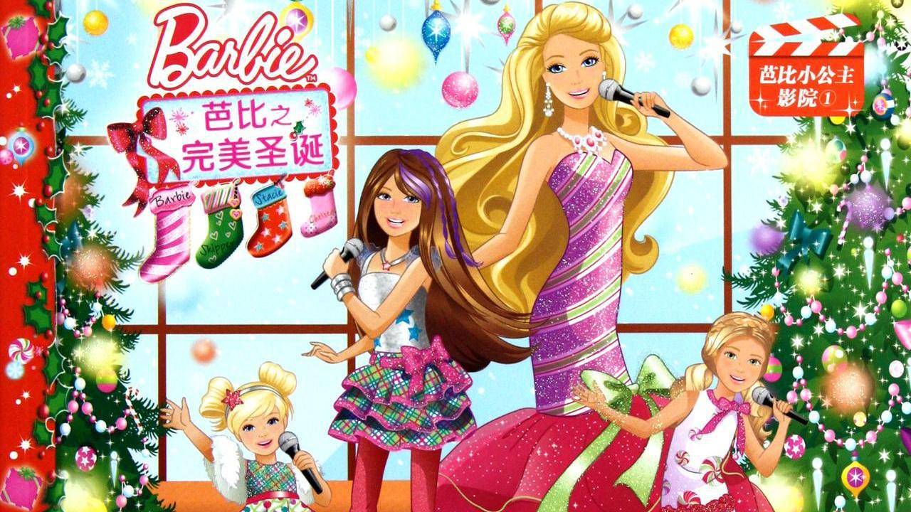 芭比之完美圣诞-封面1