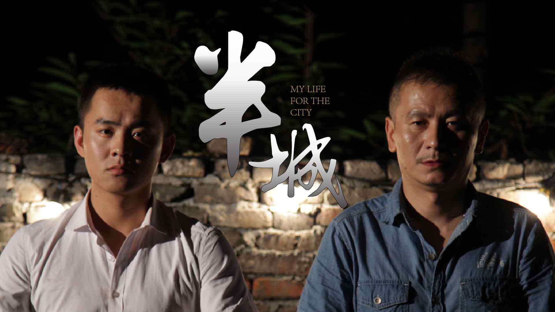 半城-封面1