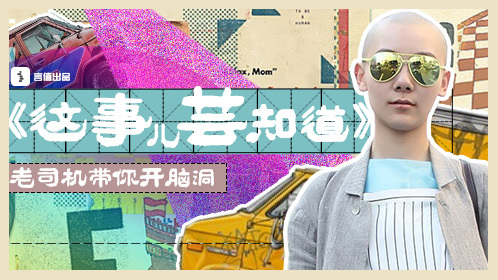 这事儿芸知道-封面1