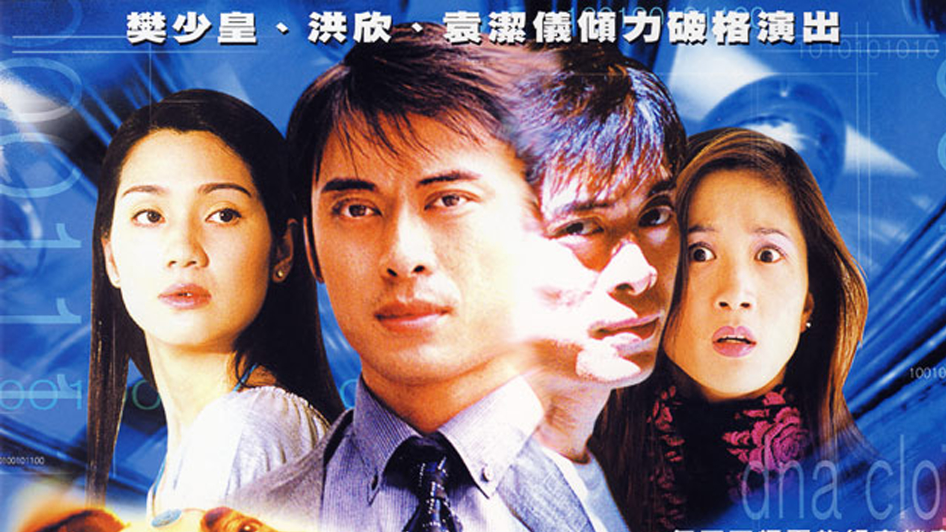 DNA复制人-封面1