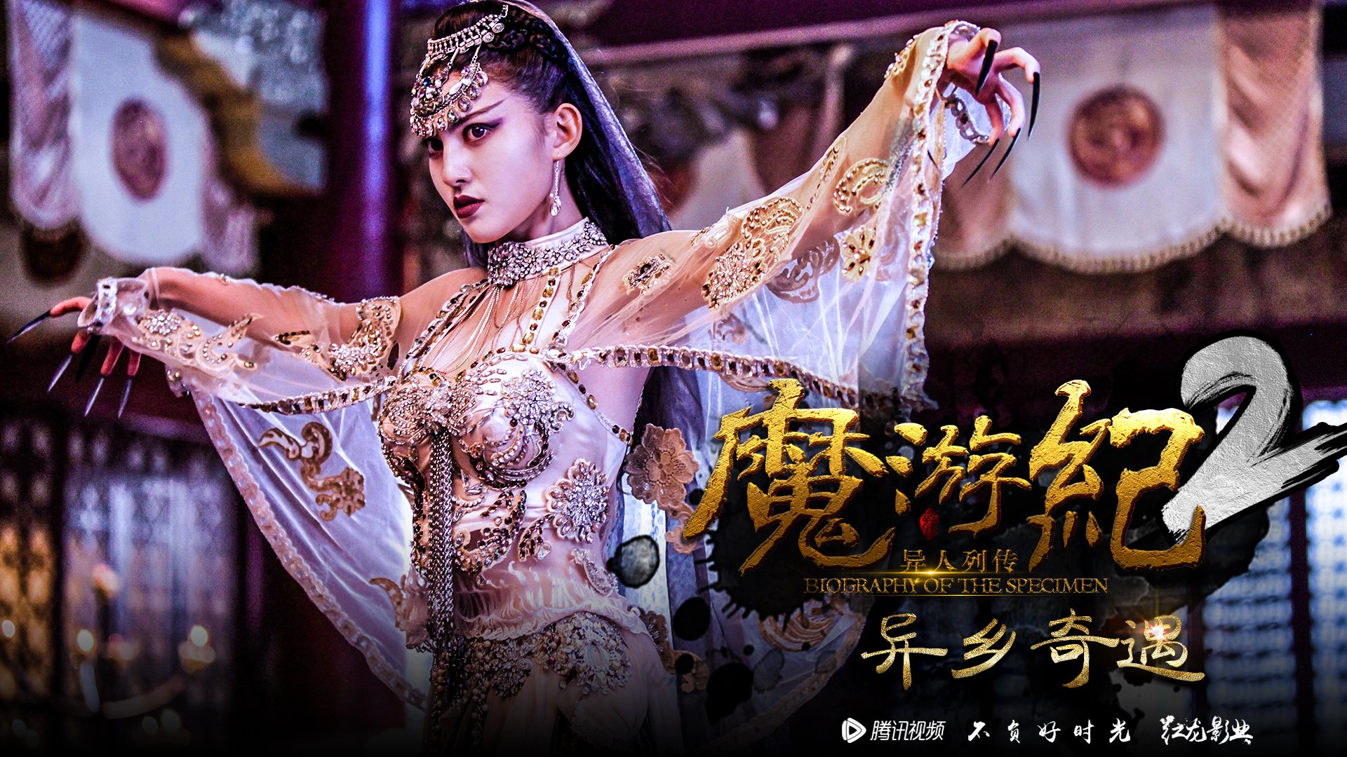 魔游纪2：异乡奇遇-封面1