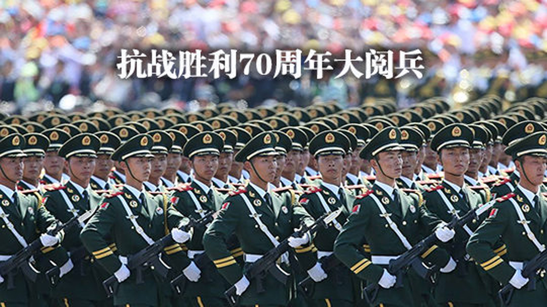 抗战胜利70周年大阅兵-封面1