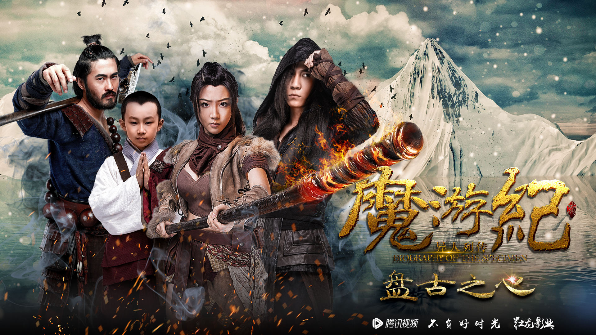 魔游纪1：盘古之心-封面1