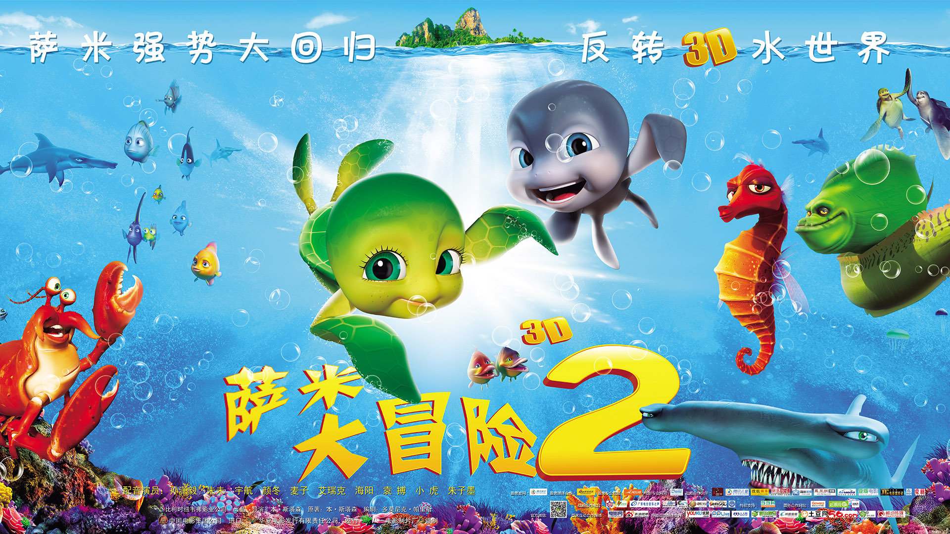 萨米大冒险2-封面1