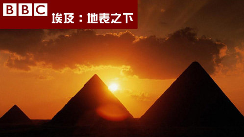 埃及：地表之下-封面1