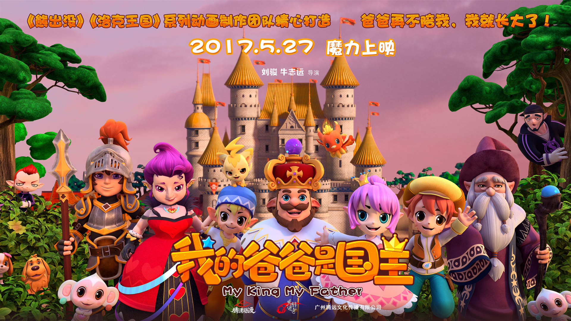 我的爸爸是国王
