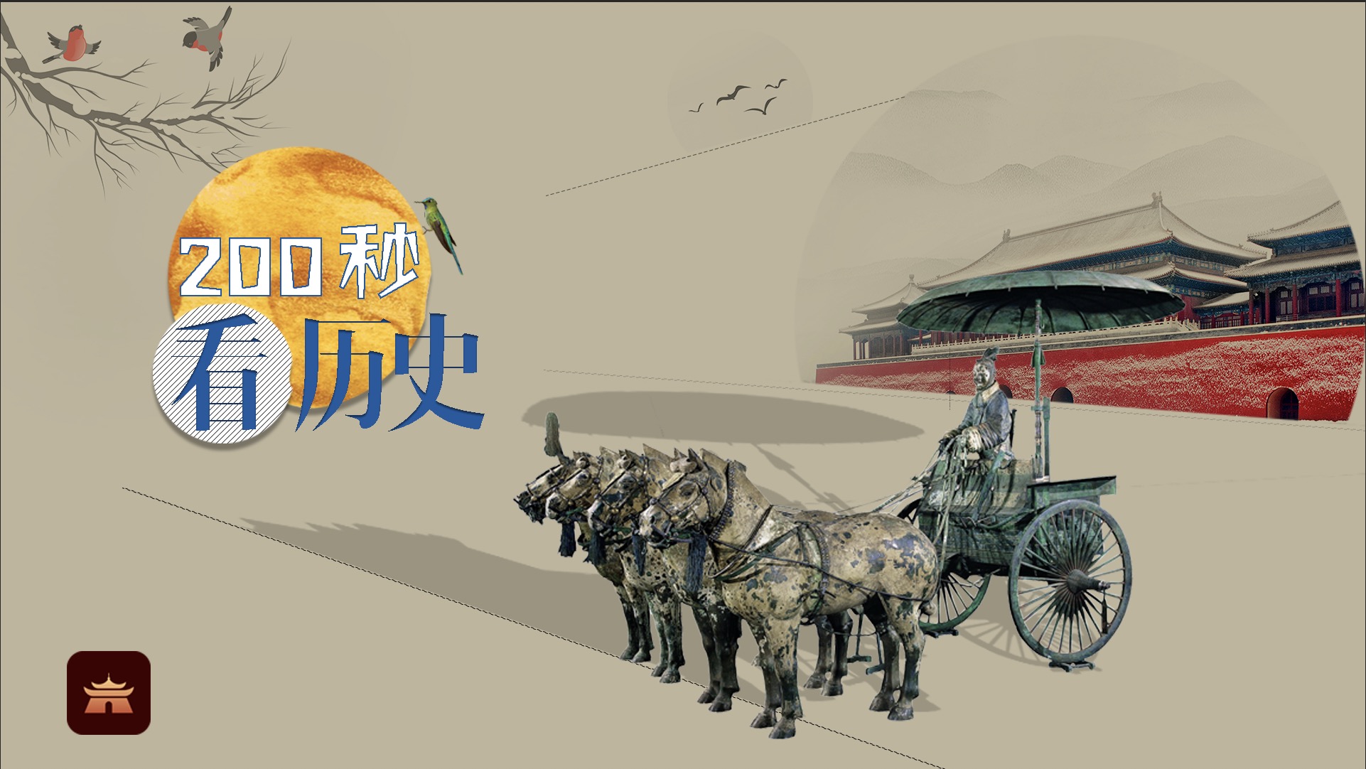 梨视频动历史-封面1