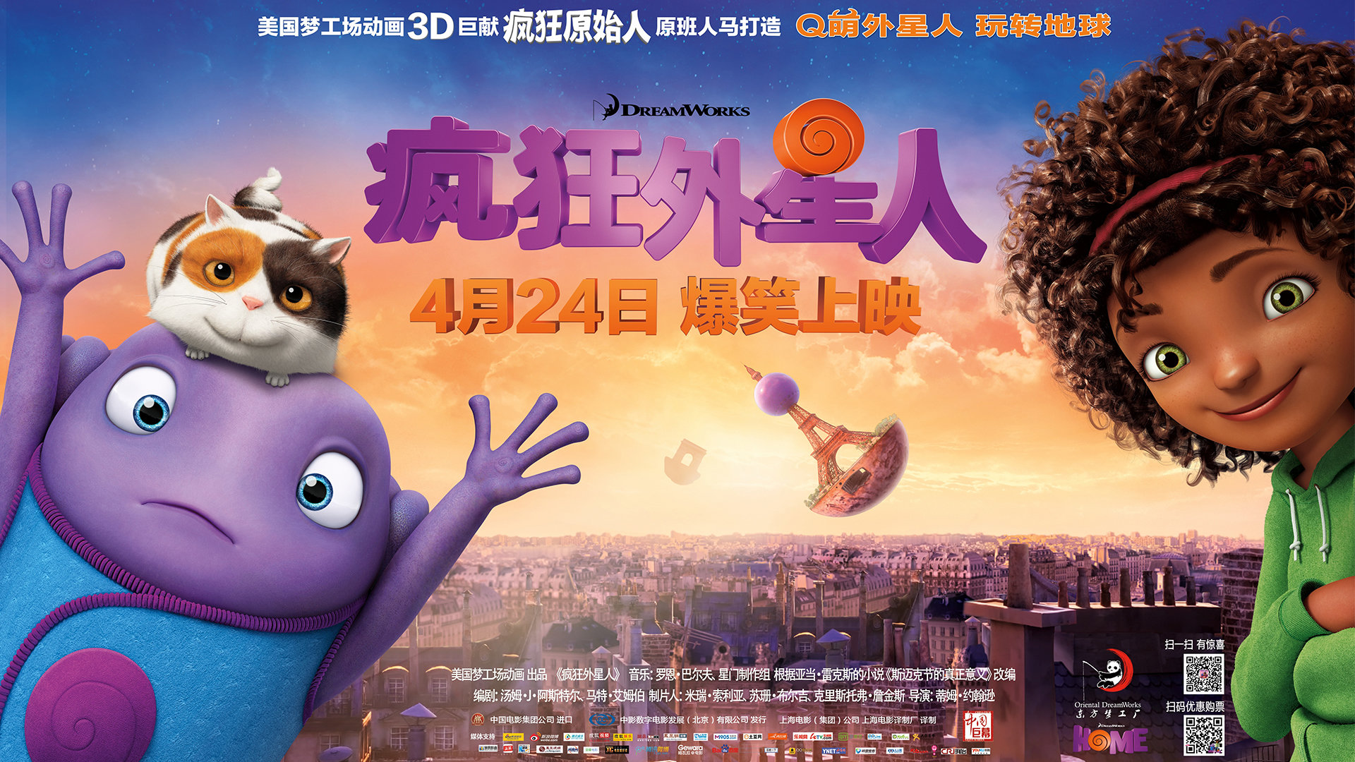 疯狂外星人