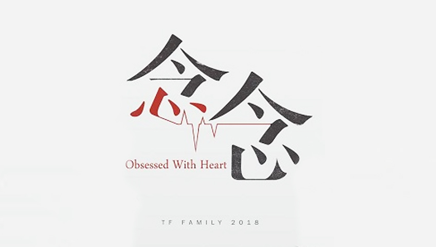 念念-封面1