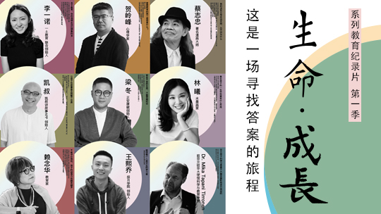 生命·成长 第1季-封面1