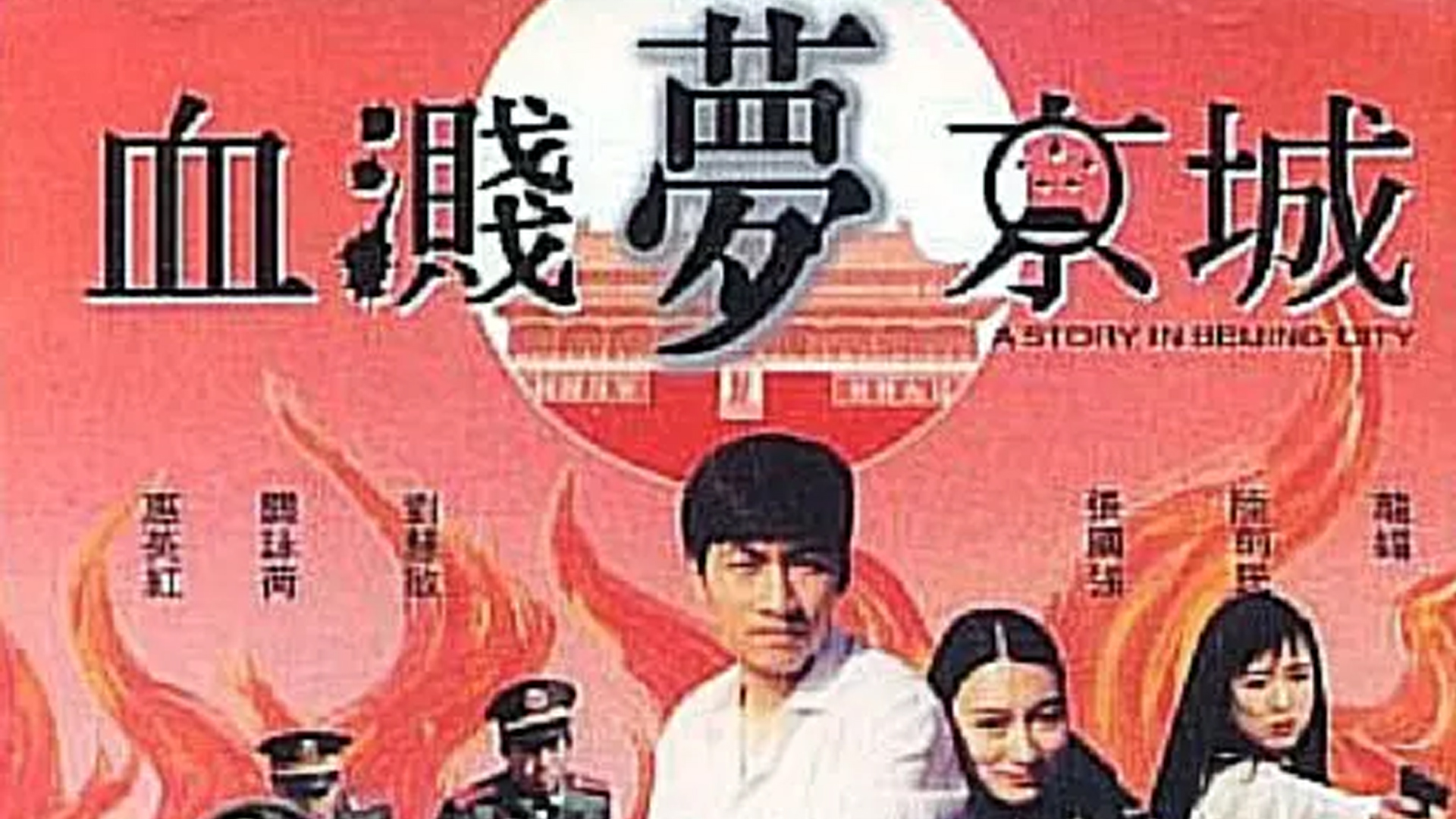 血溅梦京城-封面1