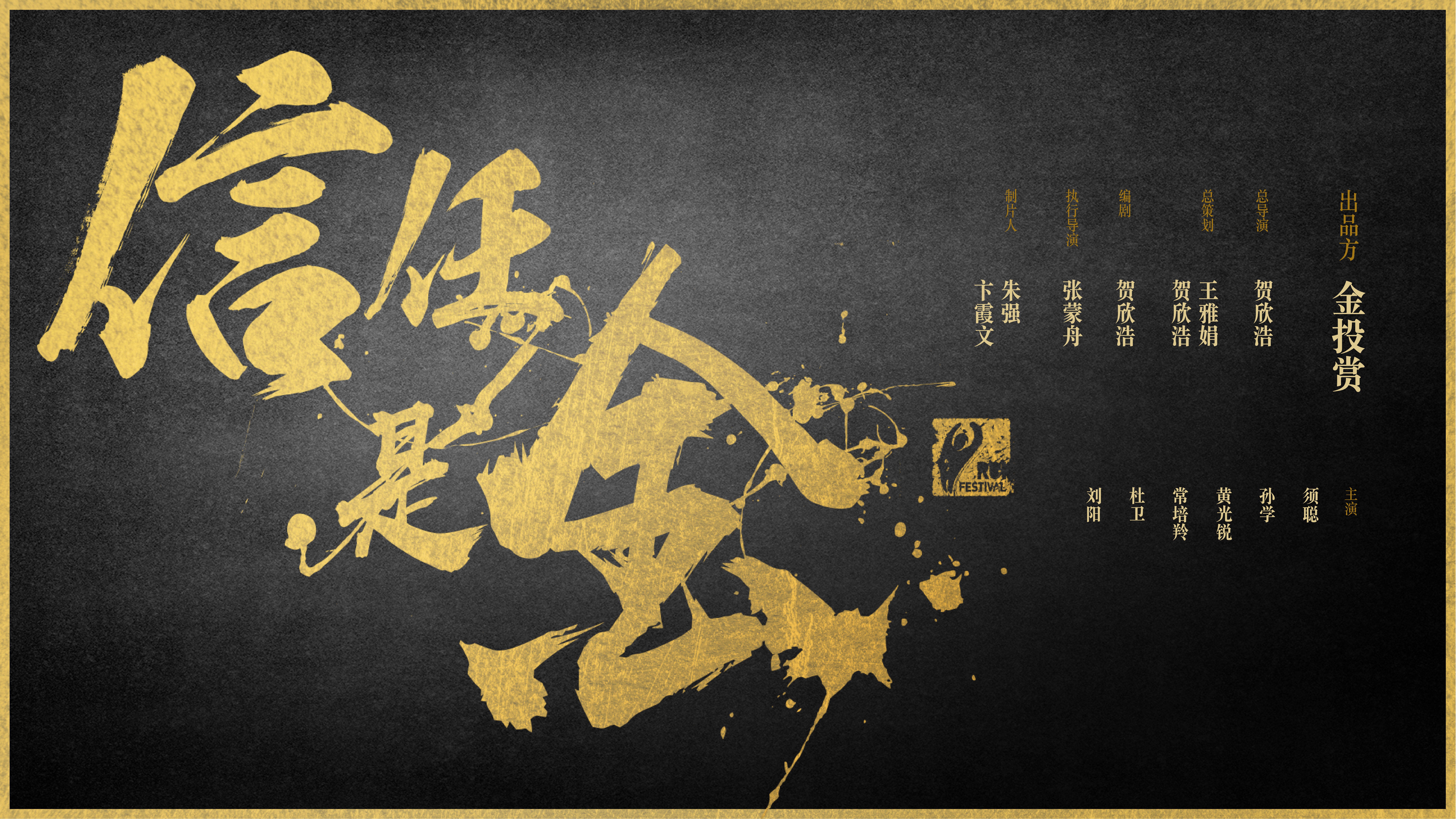 信任是金 第1季-封面1