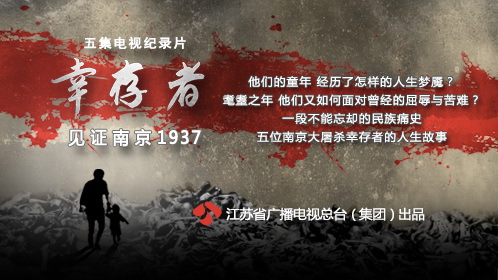 幸存者：见证1937-封面1