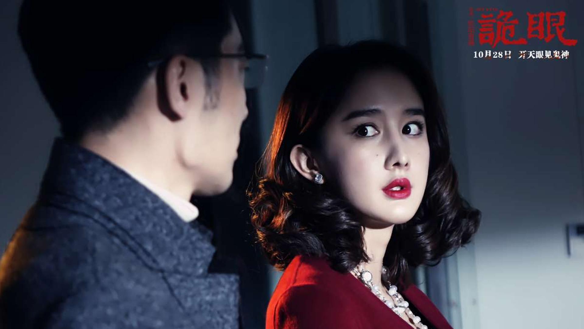 诡眼