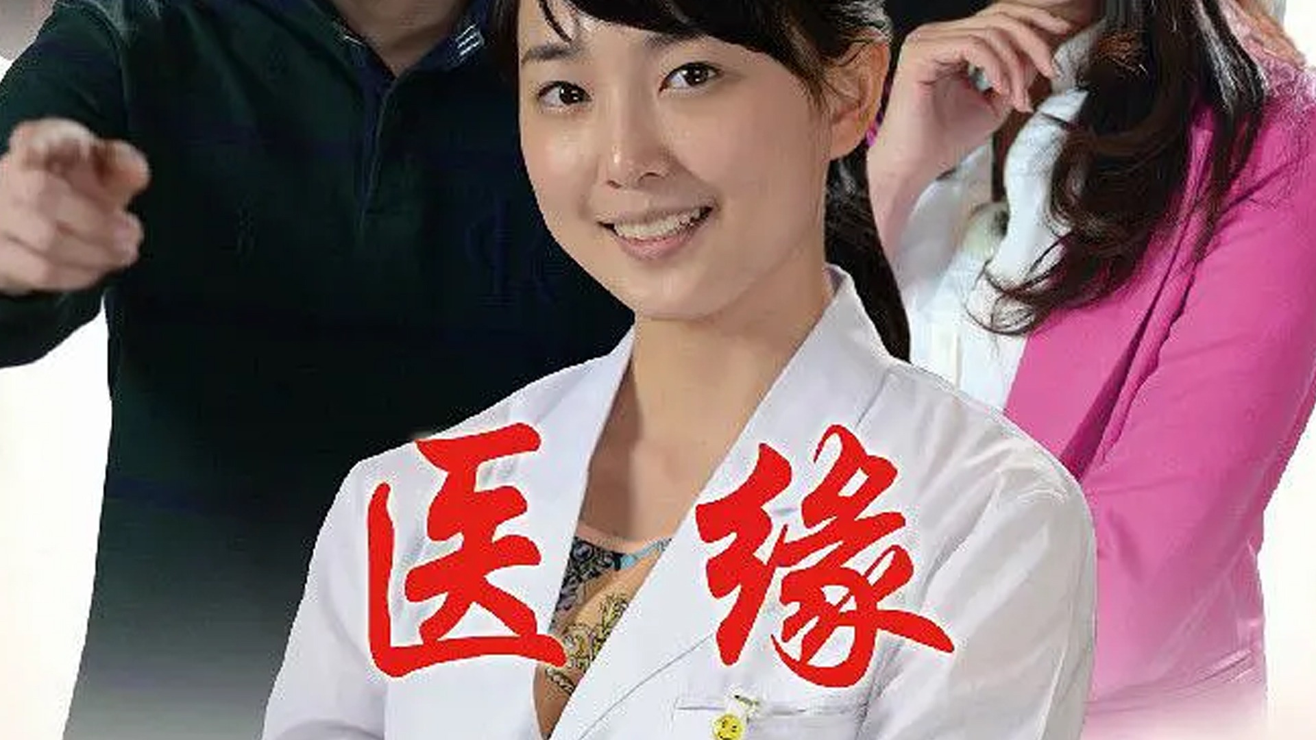 医缘