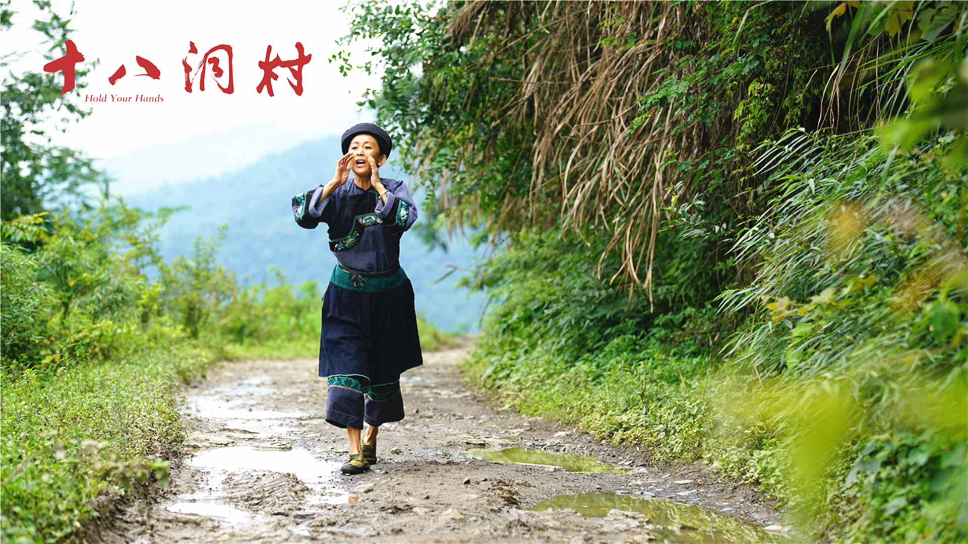 十八洞村