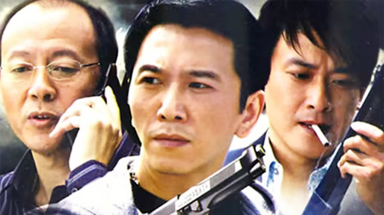 兄弟无间