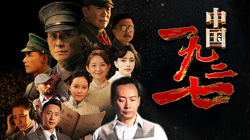 中国1927