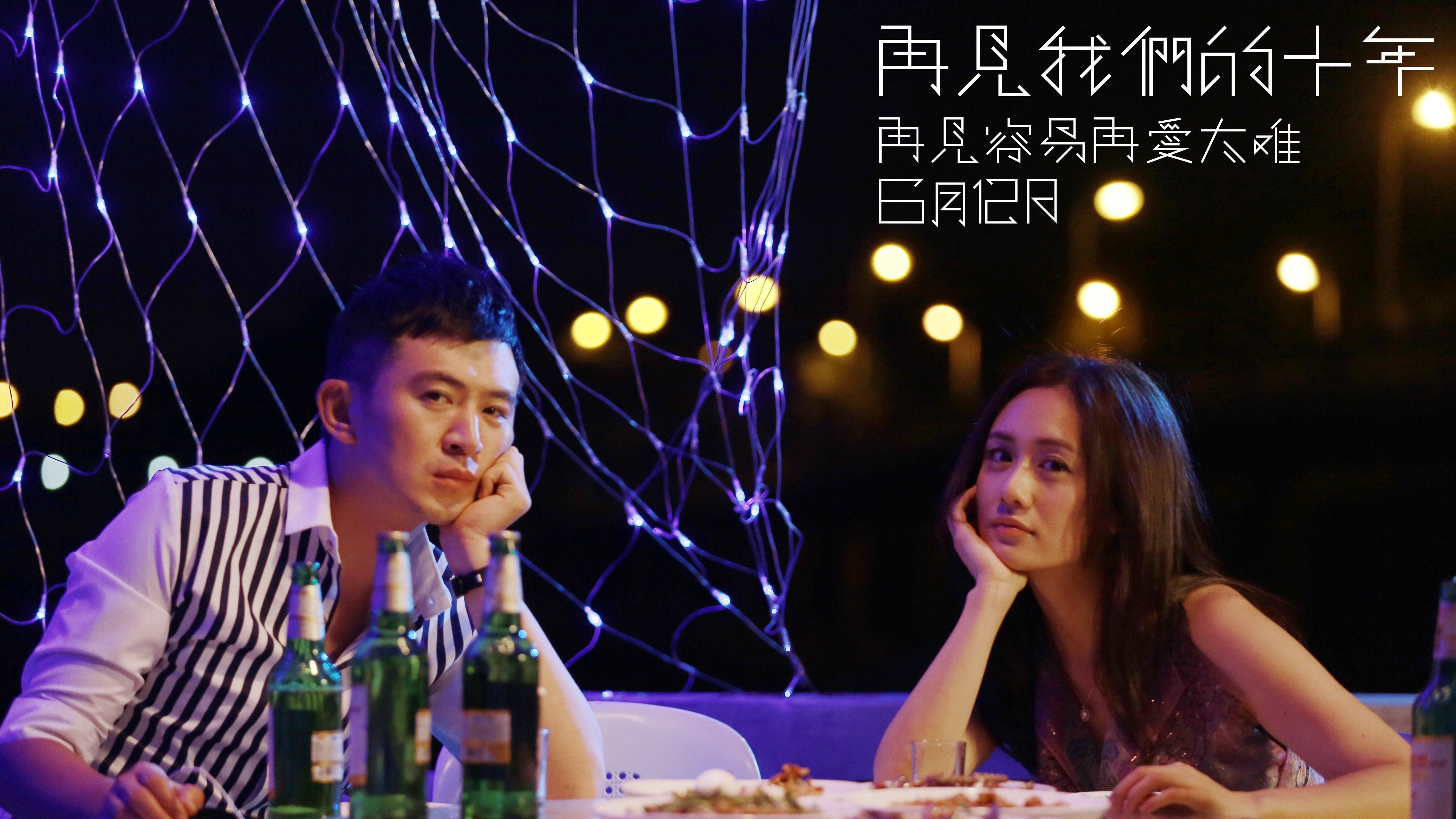 再见我们的十年-封面1