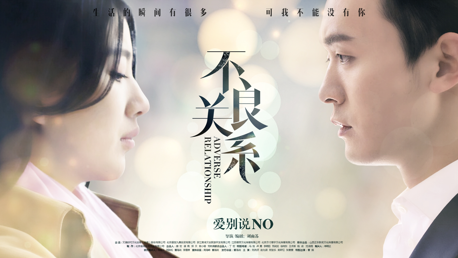 不良关系之如果没有你-封面1