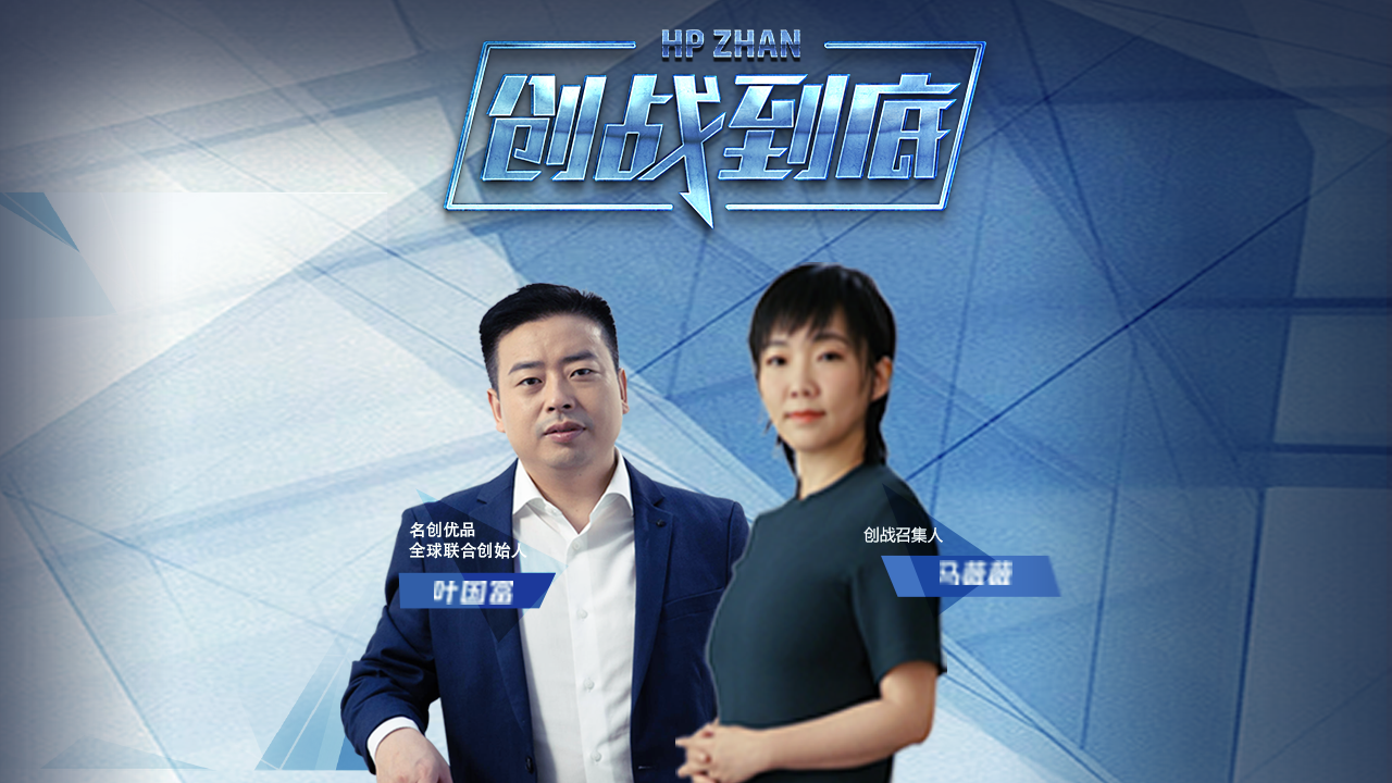 创战到底第一季-封面1