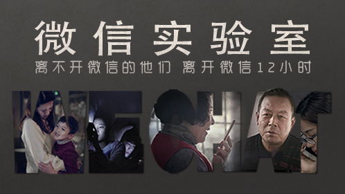 微信实验室