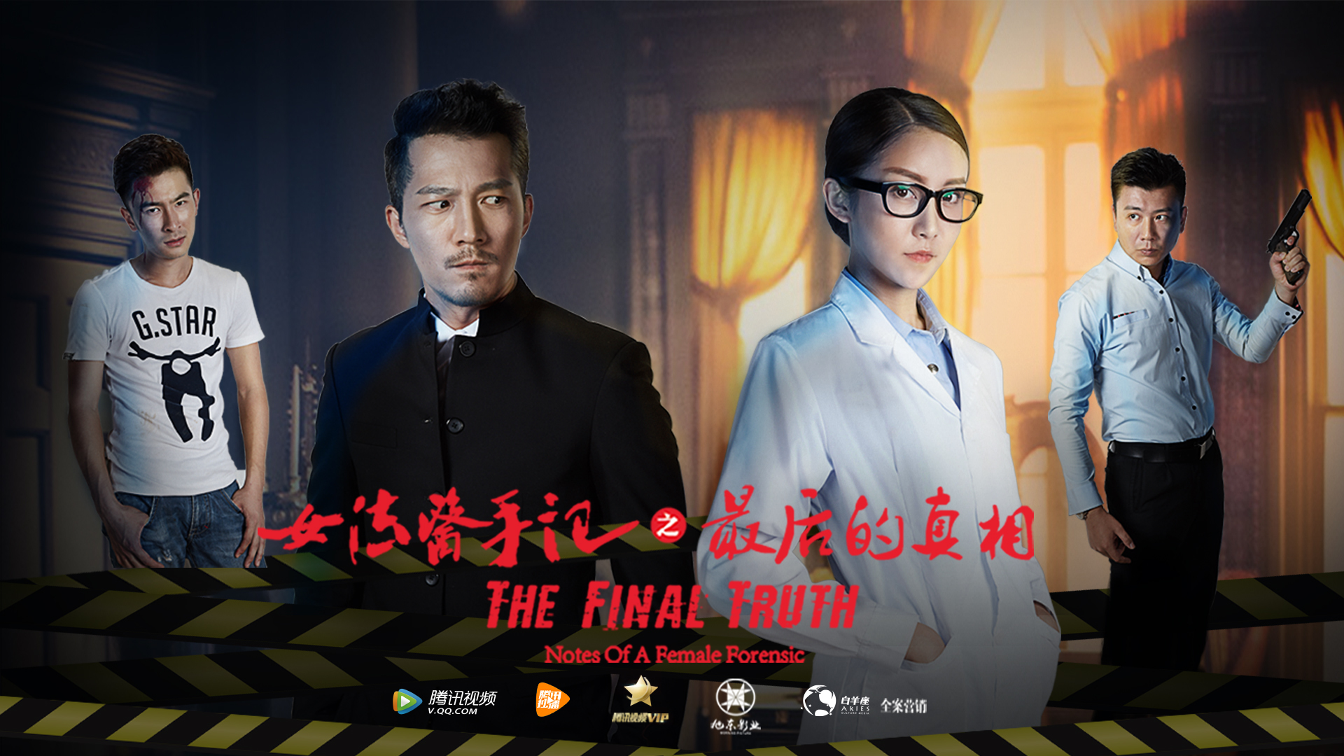女法医手记之最后真相