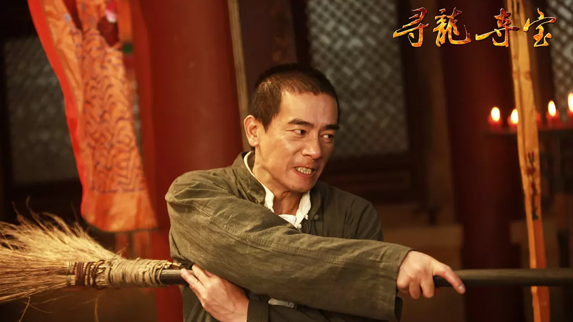 寻龙夺宝