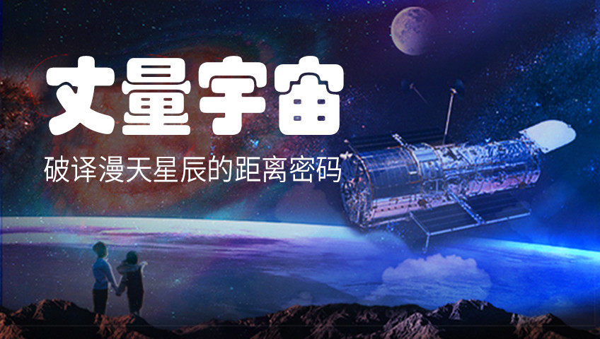 第10讲：无垠的宇宙：红移与距离_高清1080P在线观看平台_腾讯视频