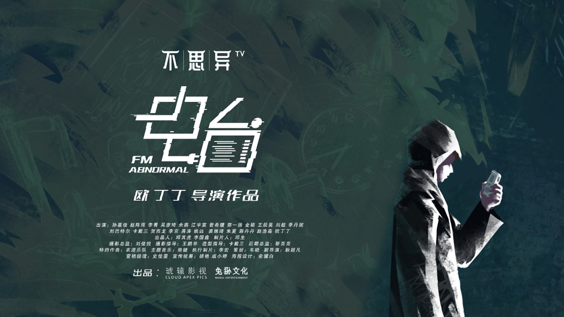 不思异：电台-封面1