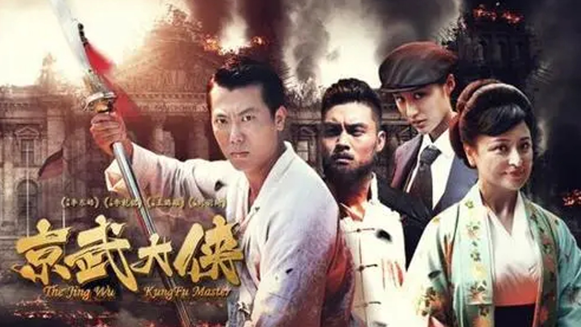 京武大侠