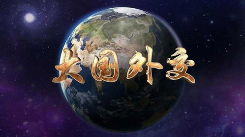 大国外交-封面1