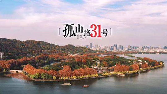 孤山路31号-封面1