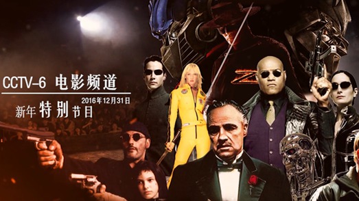 CCTV6跨年晚会（中国电影之夜）
