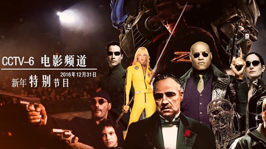 CCTV6跨年晚会（中国电影之夜）-封面1