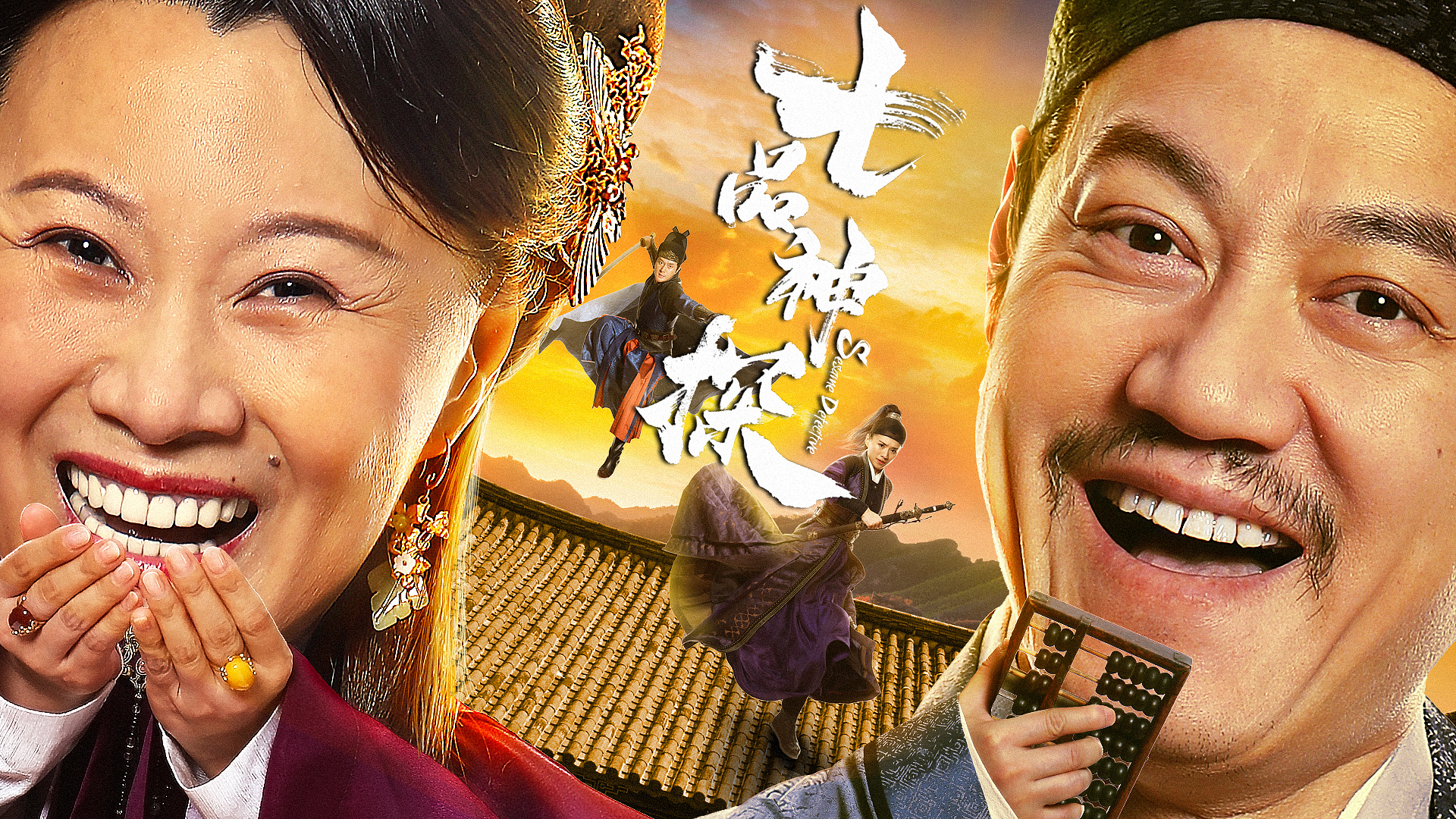 七品神探-封面1