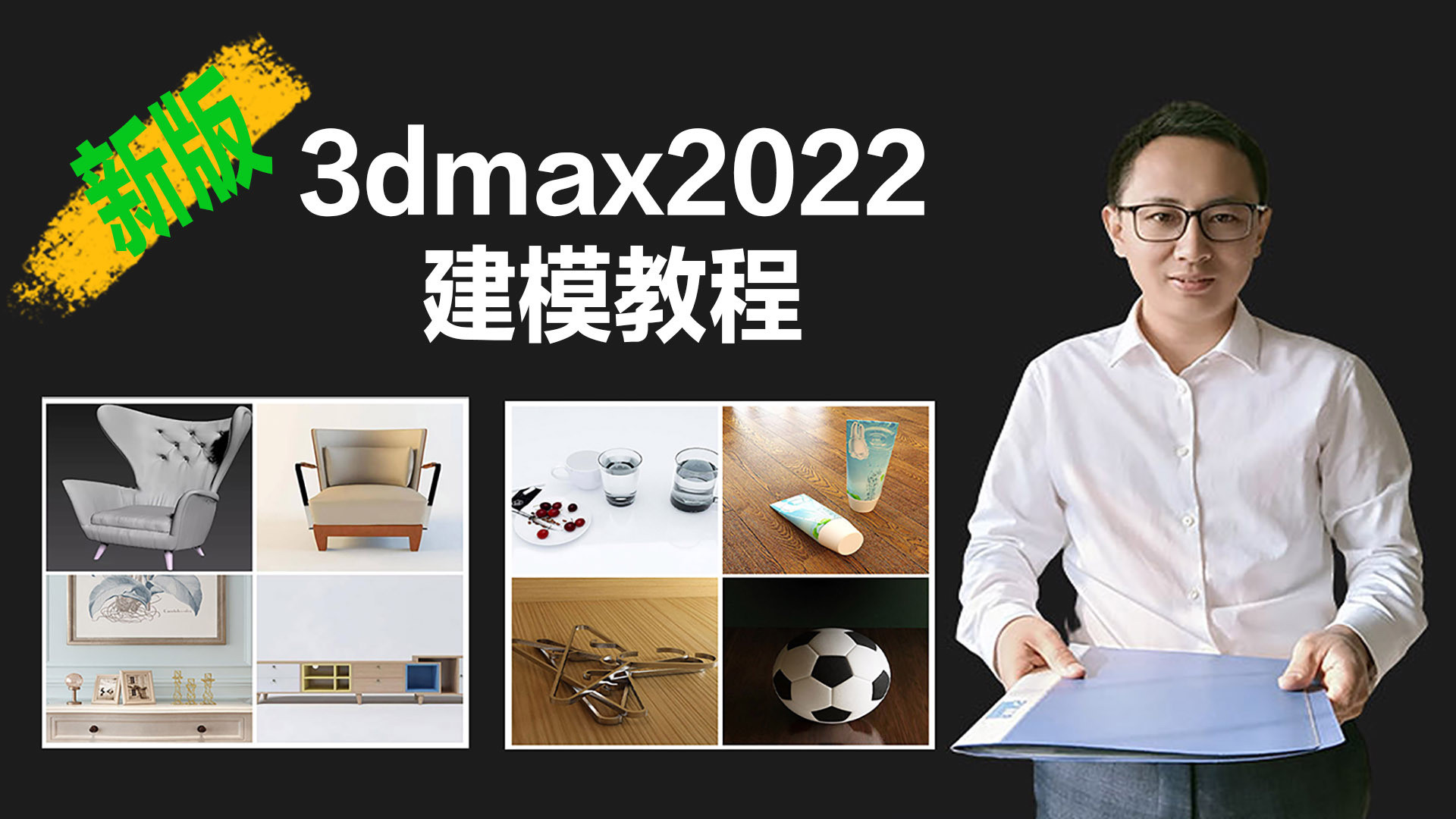3dmax建模教程3d建模教程_第01集3Dmax2022全套零基础教程都讲些什么内容_高清1080P在线观看平台_腾讯视频