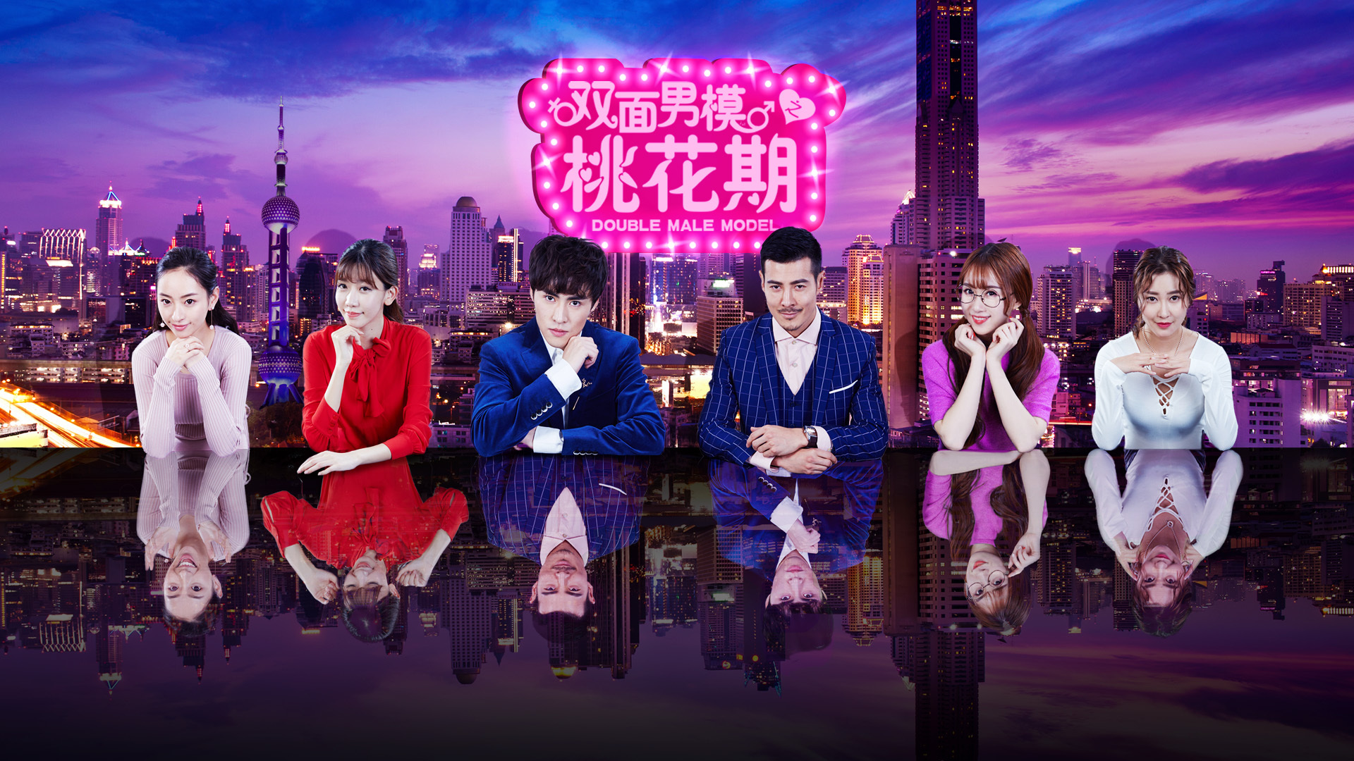 双面男模之桃花期-封面1