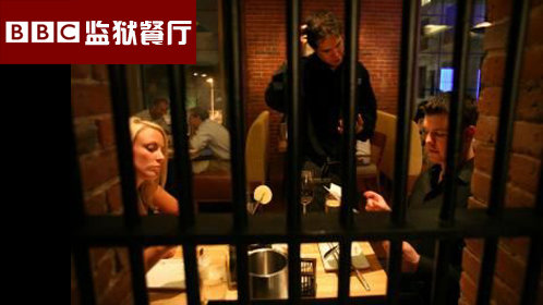 BBC监狱餐厅-封面1