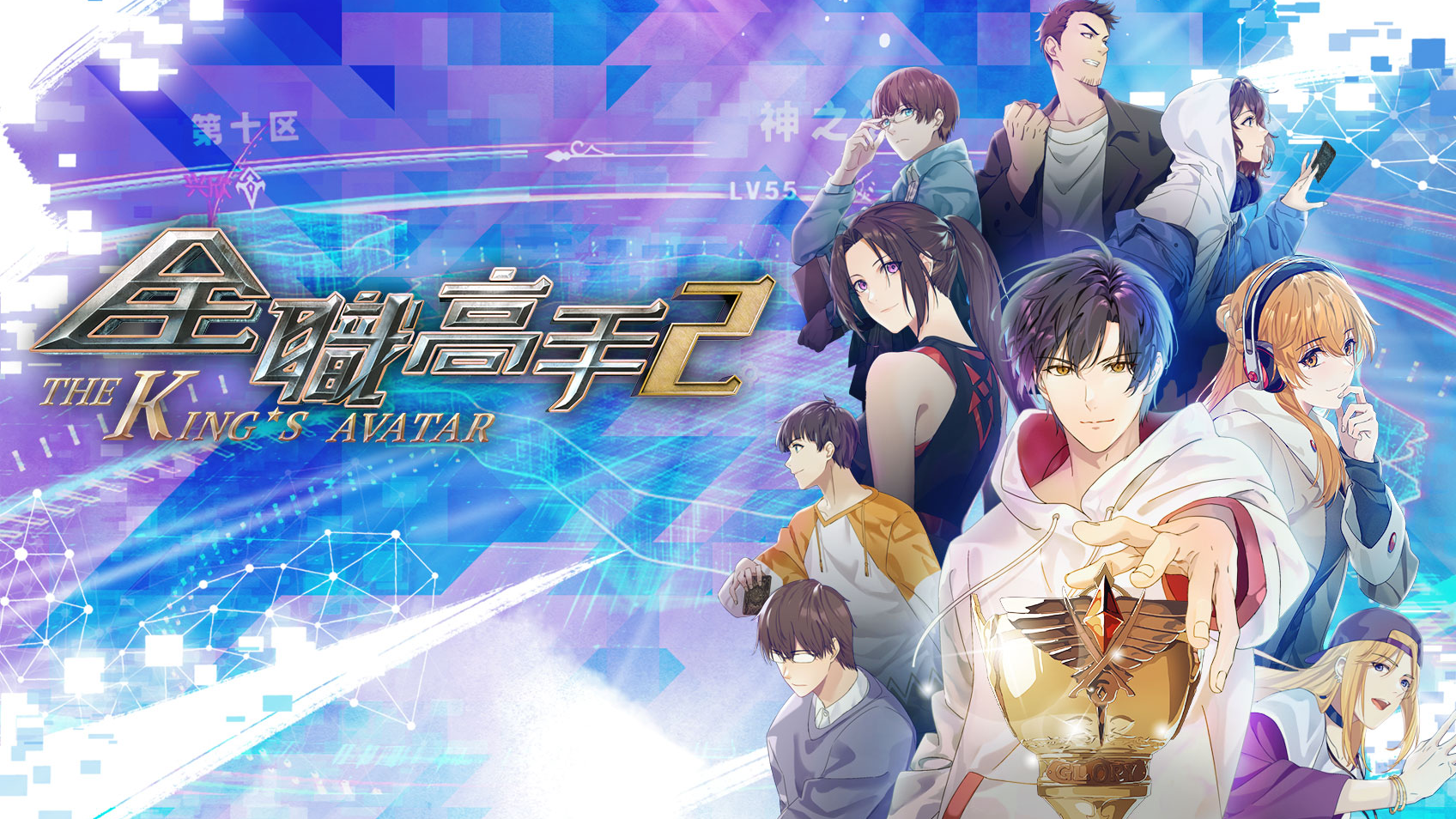 The King S Avatar S2 On april 7, 2017, g.cmay animation & film released the first two episodes of the king's avatar. wetv