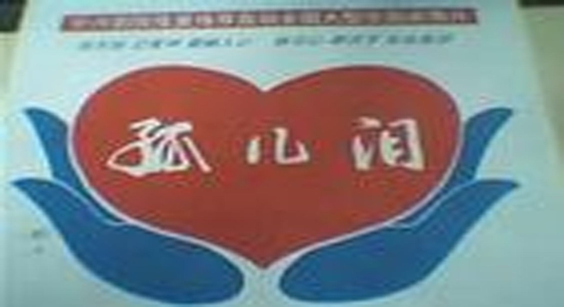 孤儿泪-封面1