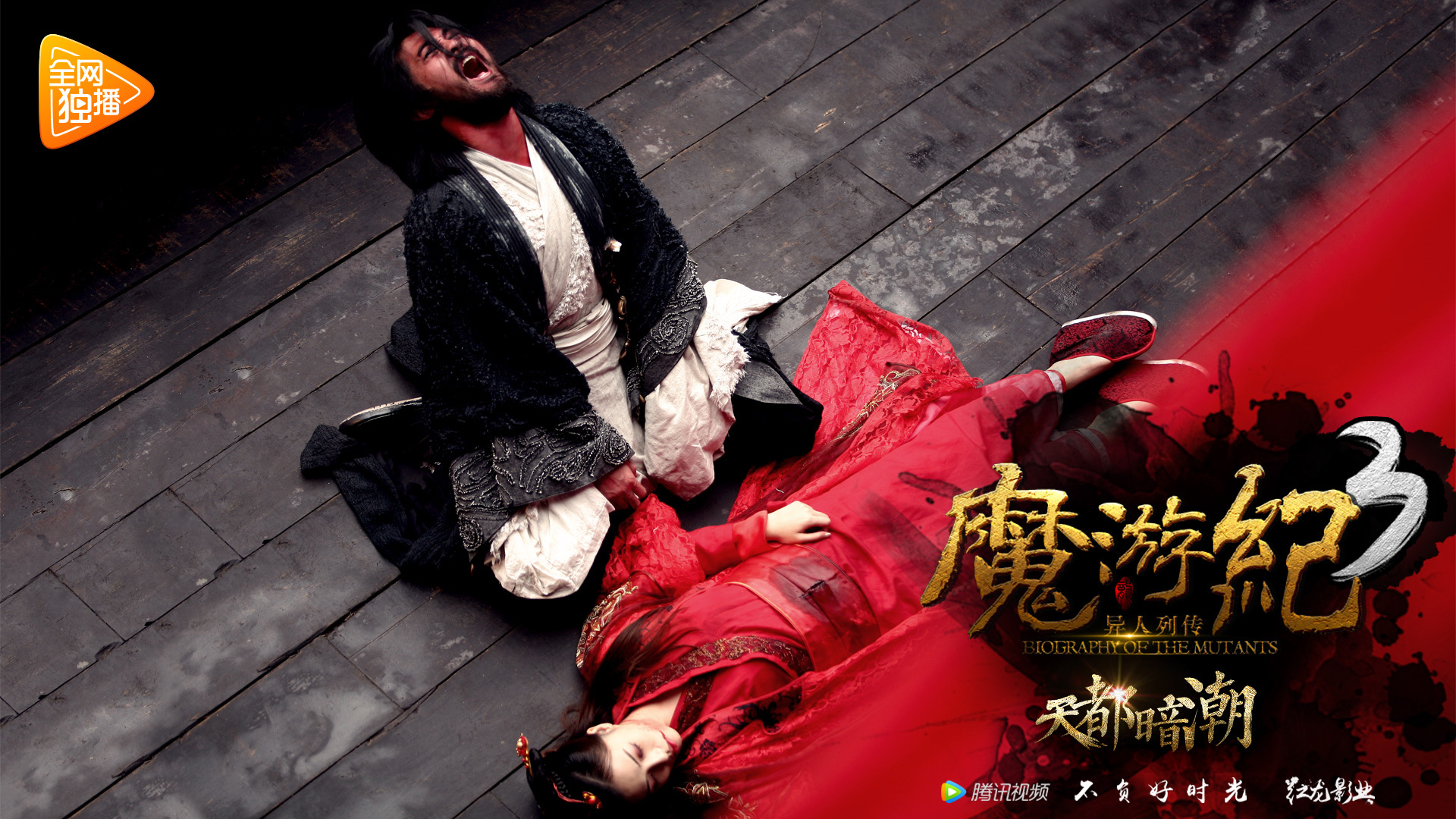 魔游纪3：天都暗潮-封面1