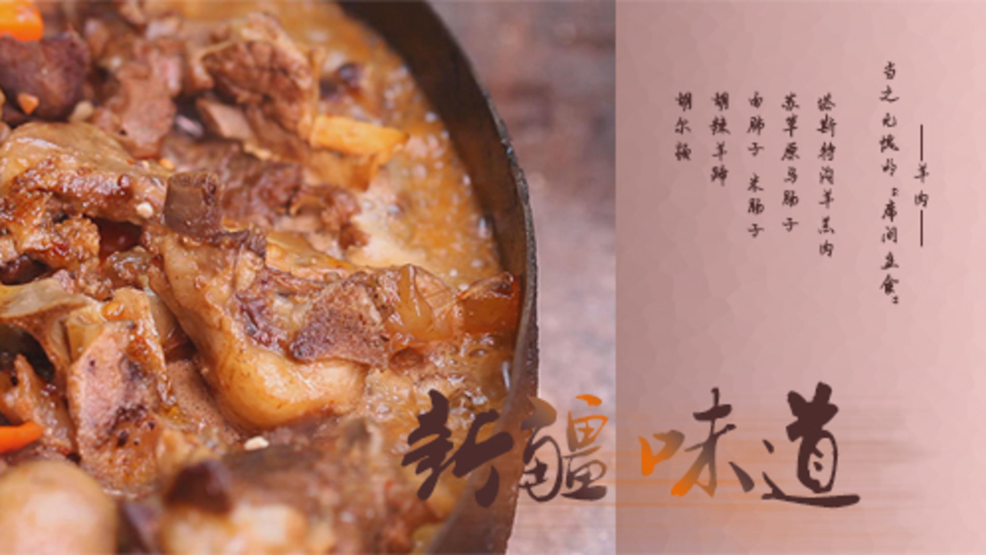 新疆味道-封面1